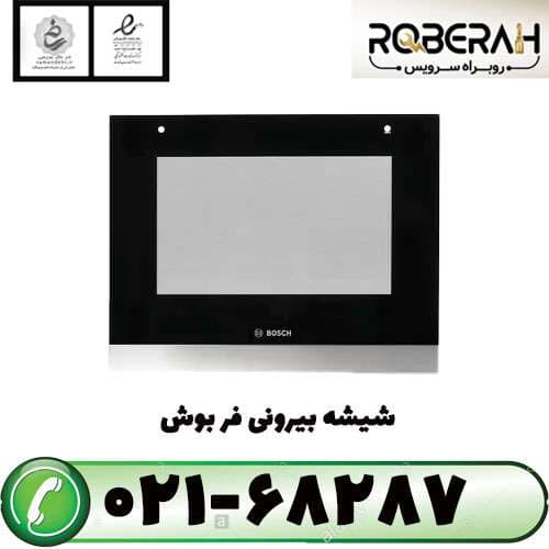 شیشه بیرونی فر — تصویر ۳