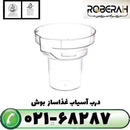 درب آسیاب غذاساز بوش — تصویر ۲