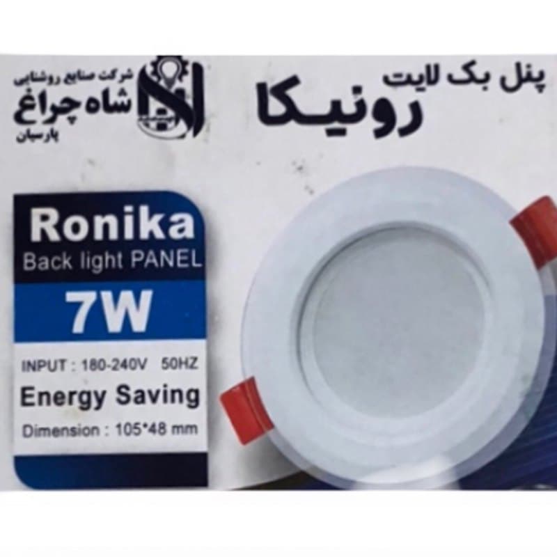 پنل 7 وات شاهچراغ مدل رونیکا بسته 10 عددی — تصویر ۲
