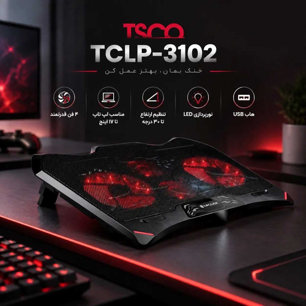 کول پد گیمینگ TSCO TCLP 3102 — تصویر ۷