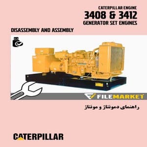 راهنمای مونتاژ و دمونتاژ ژنراتور کاترپیلار مدل 3408 & 3412