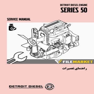 راهنمای تعميرات موتور ديترويت ديزل سري 50