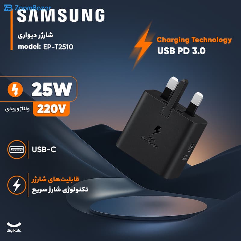 شارژر سامسونگ 25 وات 3 پین مدل T2510 | اصلی — تصویر ۲