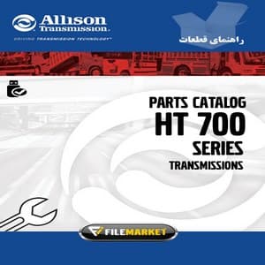راهنماي قطعات گيربکس هاي آليسون سري HT700