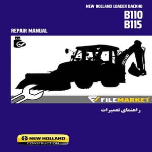 راهنمای تعمیرات لودر بکهو نيوهلند مدل B110,B115
