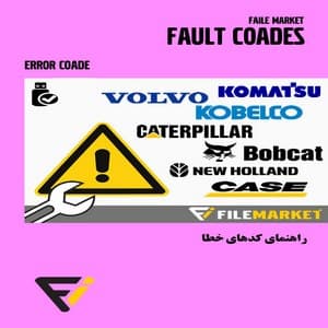 راهنماي کدهاي خطاي ماشين آلات راهسازي