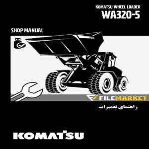 راهنمای تعميرات لودر کوماتسو مدل WA320-5