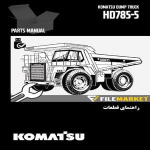 راهنمای قطعات بیل مکانیکی کوماتسو مدل HD785-5