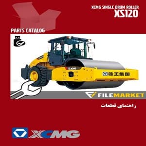 راهنماي قطعات غلتک XCMG مدل XS120
