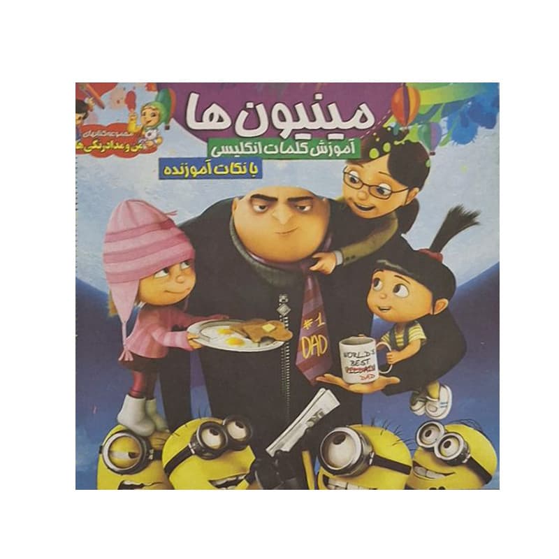 کتاب رنگ آمیزی همراه با آموزش انگلیسی مجموعه 6 عددی — تصویر ۲