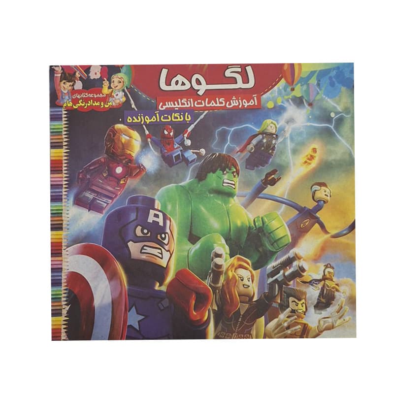 کتاب رنگ آمیزی همراه با آموزش انگلیسی مجموعه 6 عددی — تصویر ۳