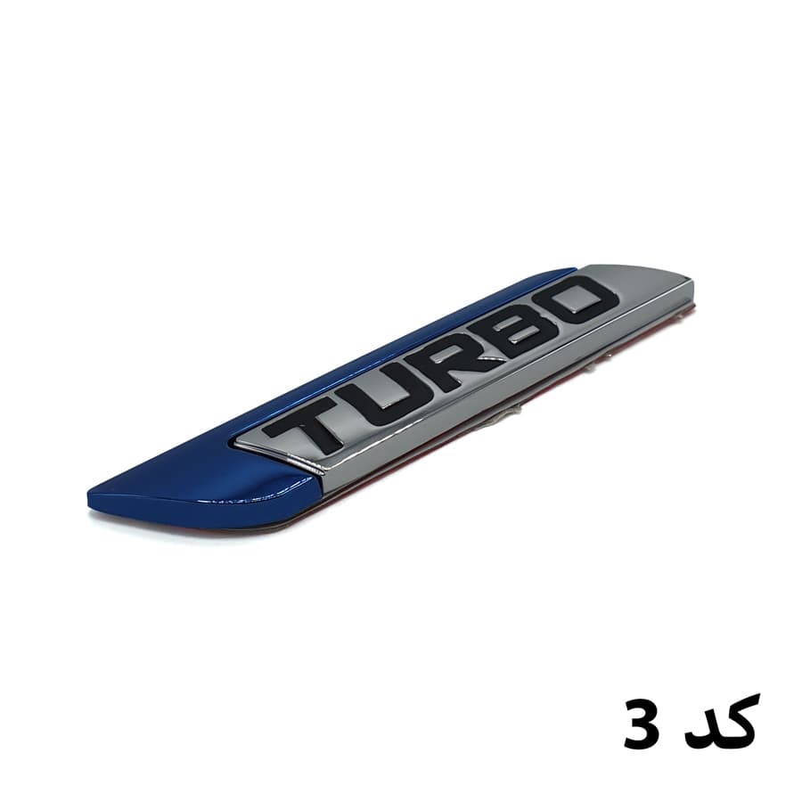 لوگو فلزی برجسته Turbo — تصویر ۲