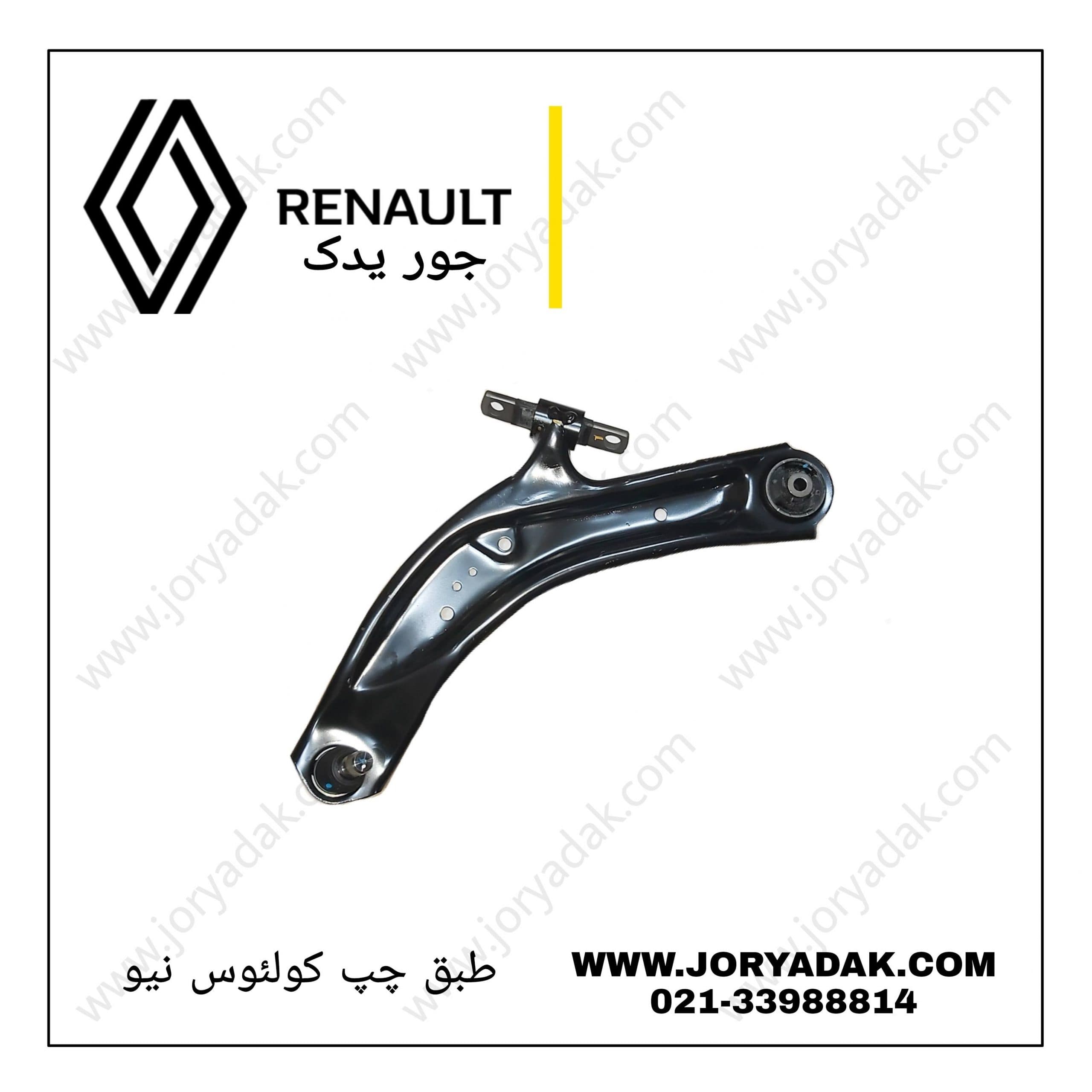 طبق کولیوس چپ