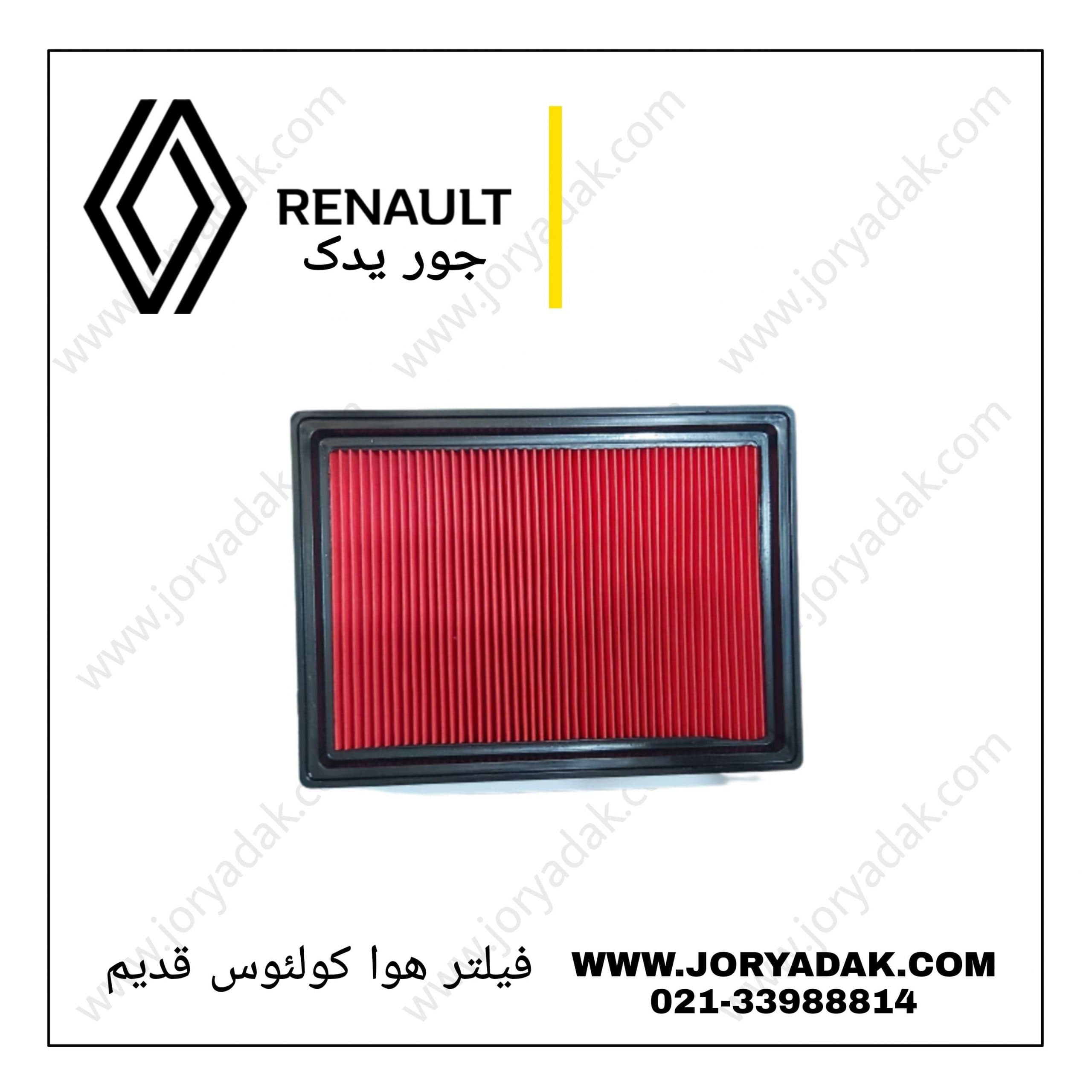 فیلتر هوا کولیوس قدیم