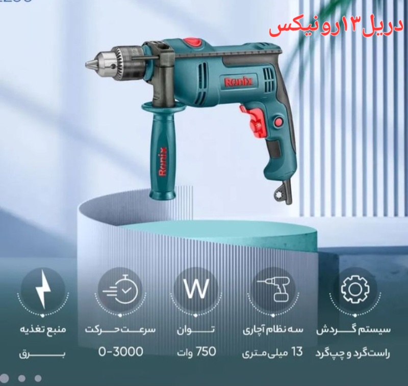دریل چکشی رونیکس مدل RONIX2260 IMPACT DRILL 13mm 2260