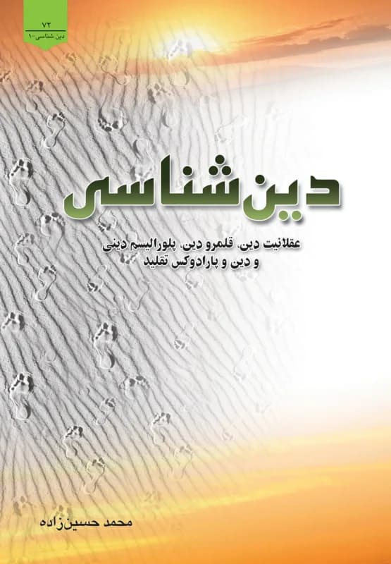 دین شناسی