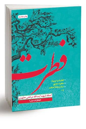 فطرت