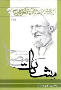 راهیان کوی دوست