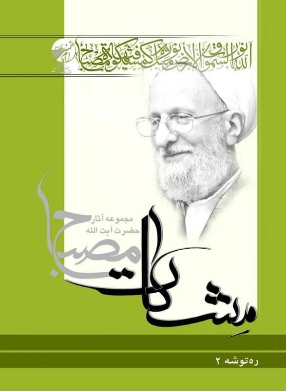 ره توشه ج2