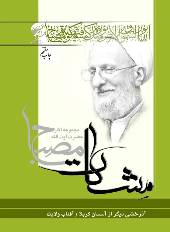 آذرخشی دیگر از آسمان کربلا /آفتاب ولایت