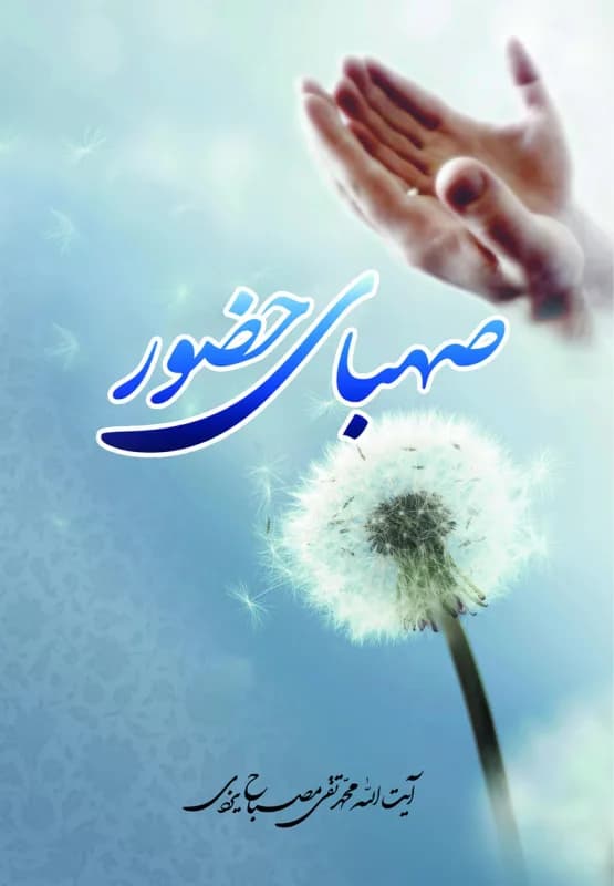 صهبای حضور