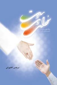 سودای روی دوست