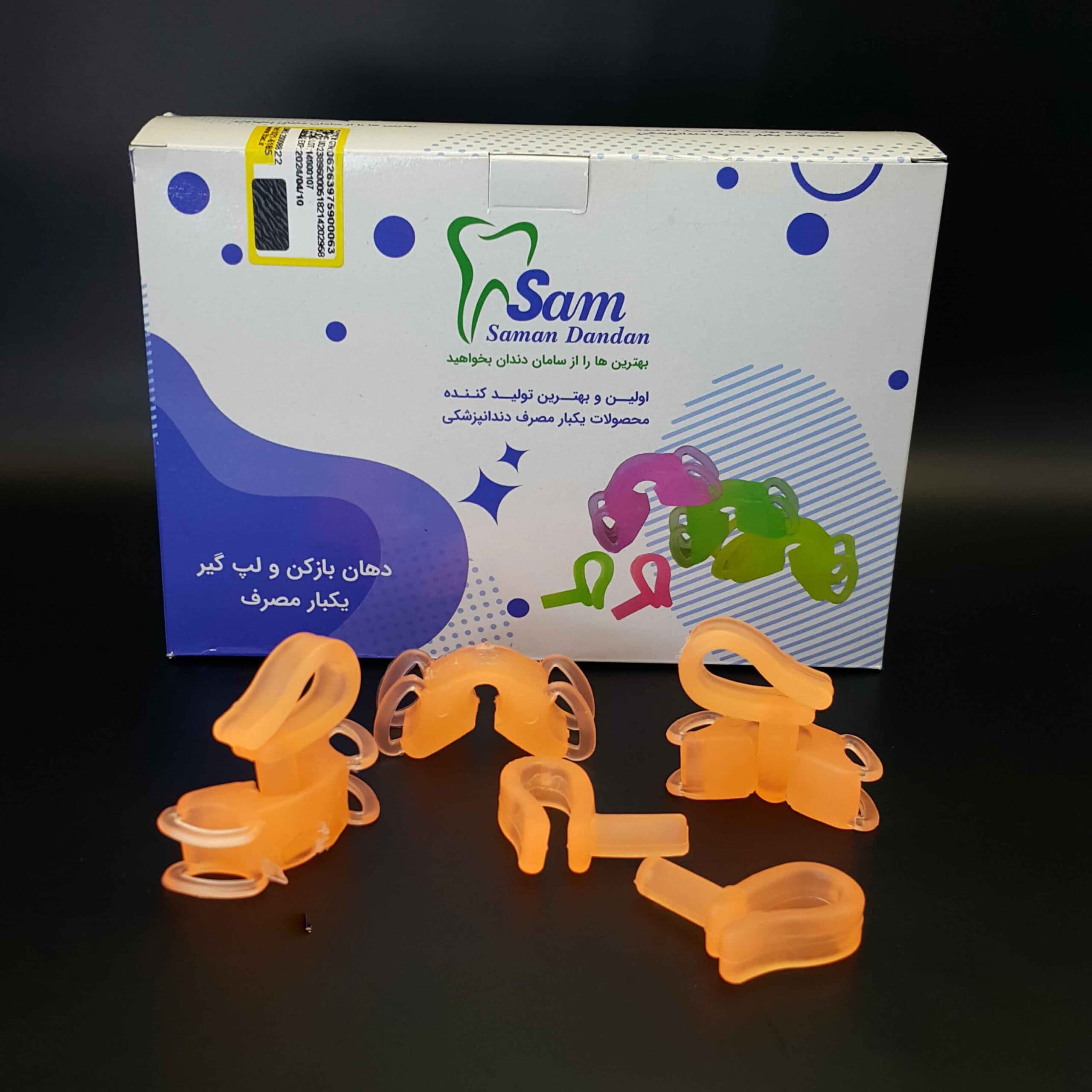 دهان باز کن و لپ گیر یکبار مصرف SAM