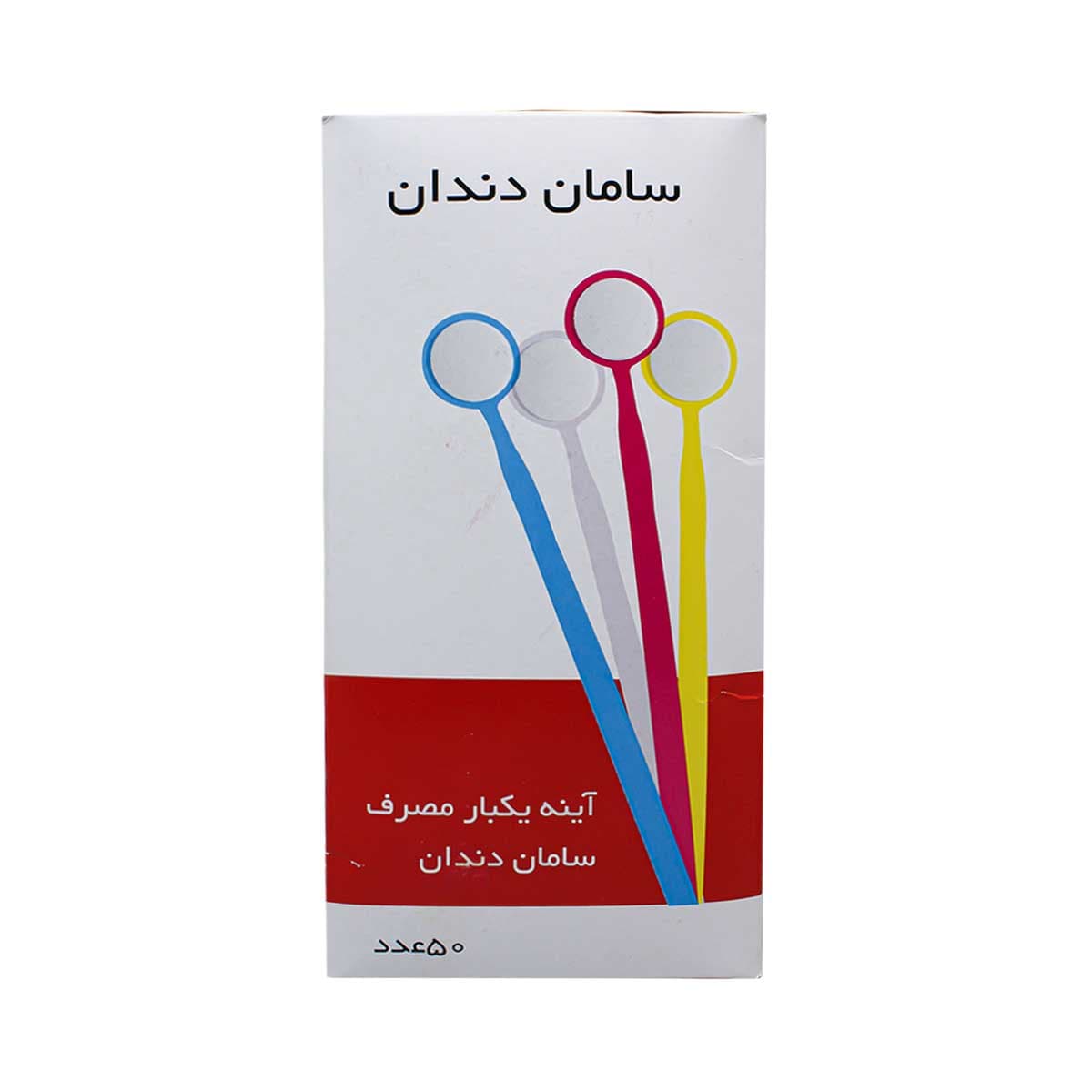 آینه یکبار مصرف SAM — تصویر ۶