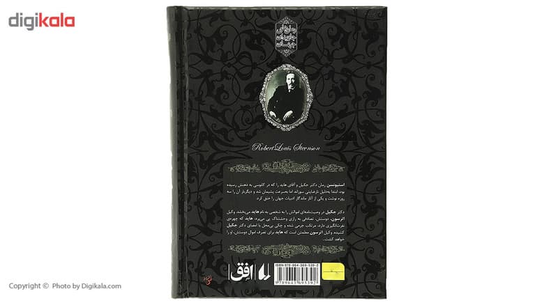 کتاب رمان ‌های جاویدان دکتر جکیل ‌وآقای هاید اثر رابرت لویی استیونسن — تصویر ۳