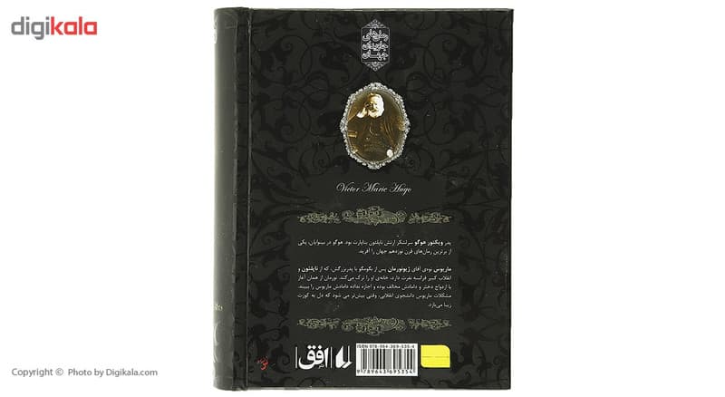 کتاب رمان‌ های جاویدان بینوایان اثر ویکتور هوگو – جلد دوم — تصویر ۳