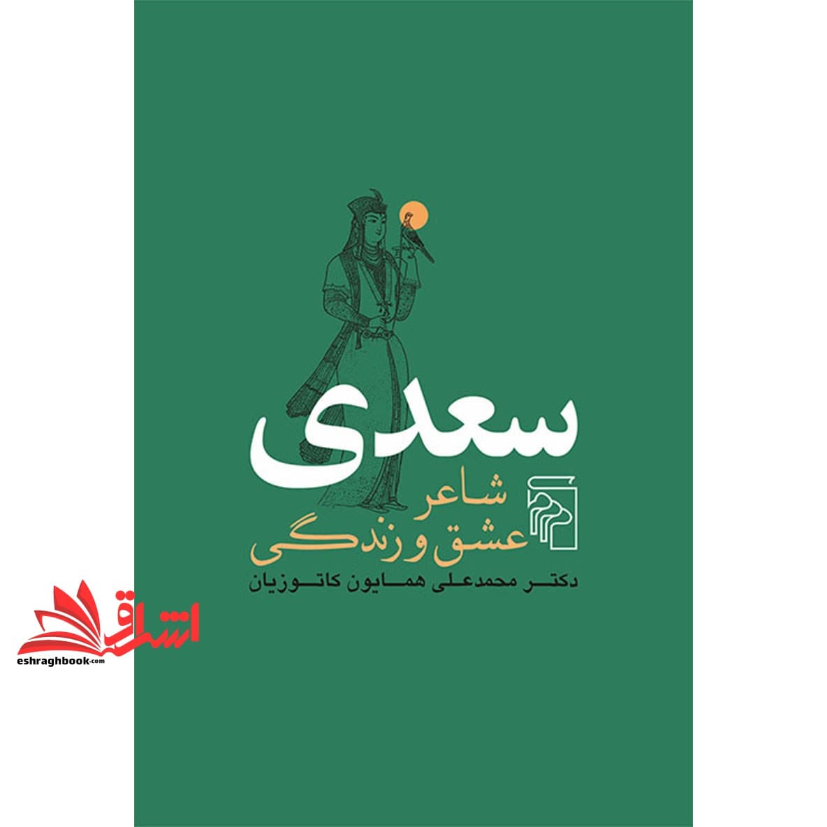 کتاب سعدی، شاعر عشق و زندگی