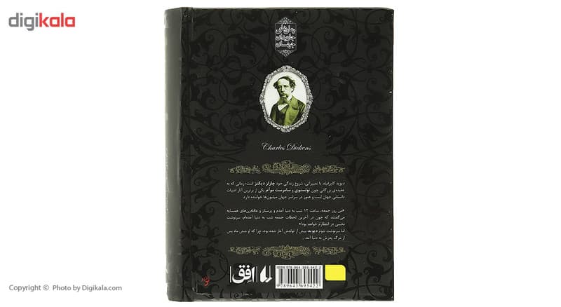 کتاب رمان‌ های جاویدان دیوید ‌کاپرفیلد اثر چارلز دیکنز — تصویر ۳