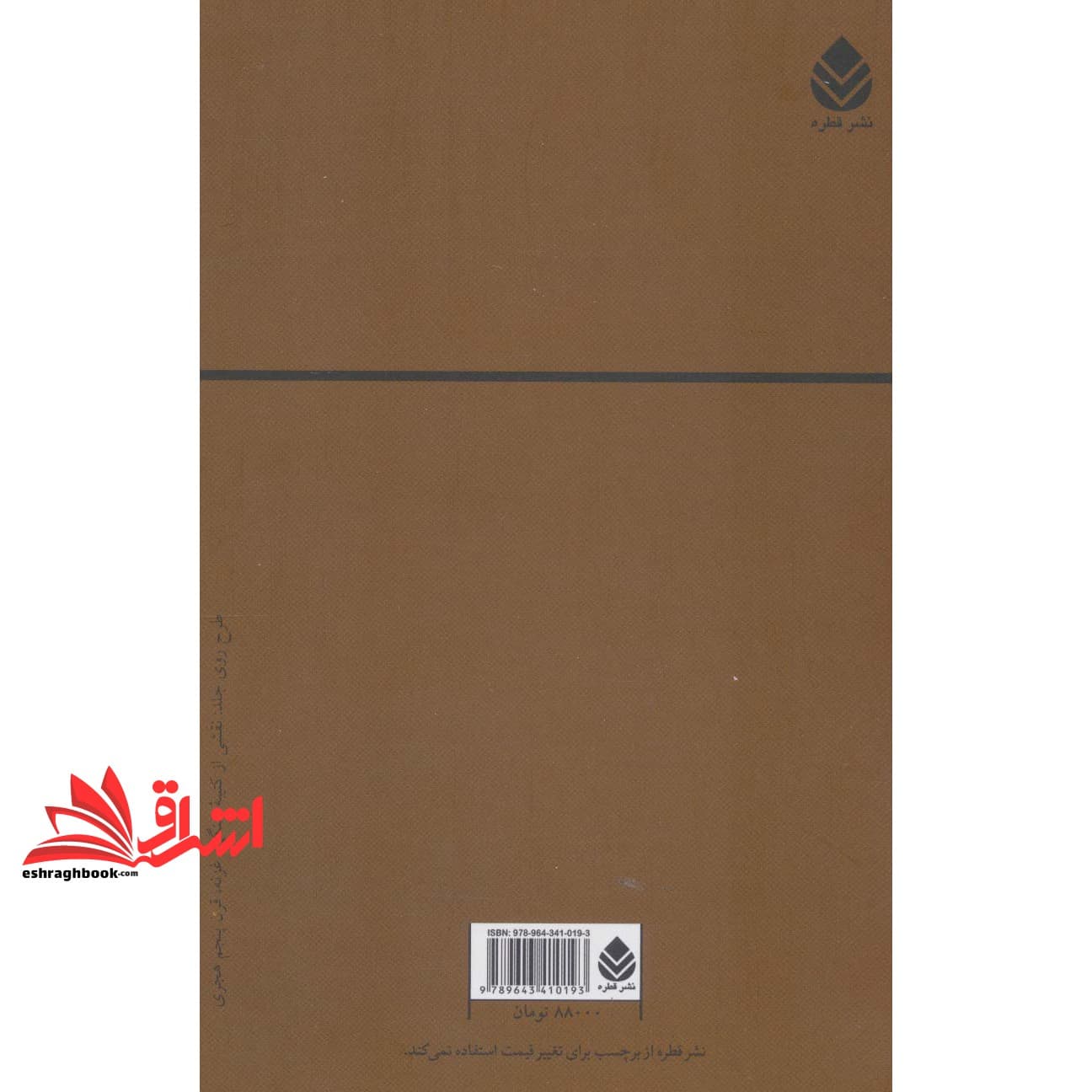 کتاب گزیده غزلیات سعدی مجموعه ادب فارسی ۱۱ — تصویر ۲