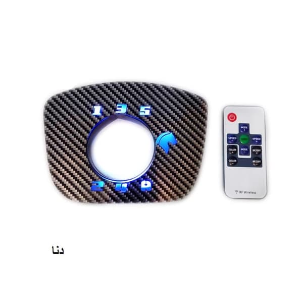 قاب دور دنده چراغدار دنا (قاب دنده ریموت دار) Dena