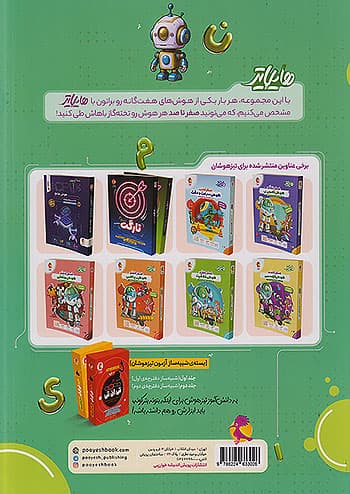 هایلایتر هوش کلامی پویش — تصویر ۴