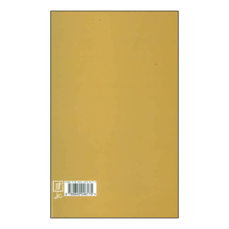 کتاب تاریخ روابط اسلام و اروپا (تاریخ سوء تفاهمات و پیشداوری‌ها) اثر فرانکو کاردینی نشر علم — تصویر ۲