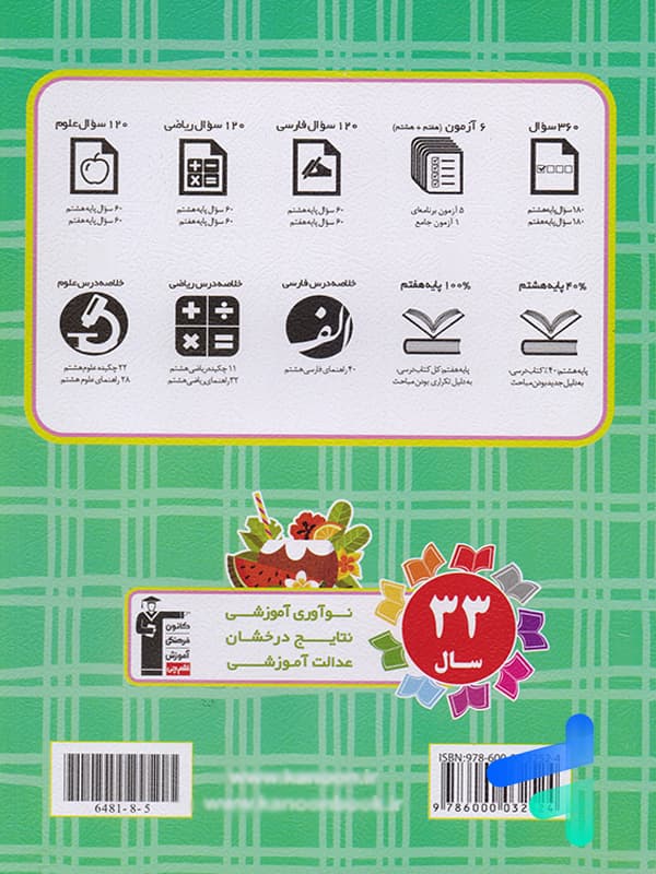 تابستان هشتم قلم چی — تصویر ۳