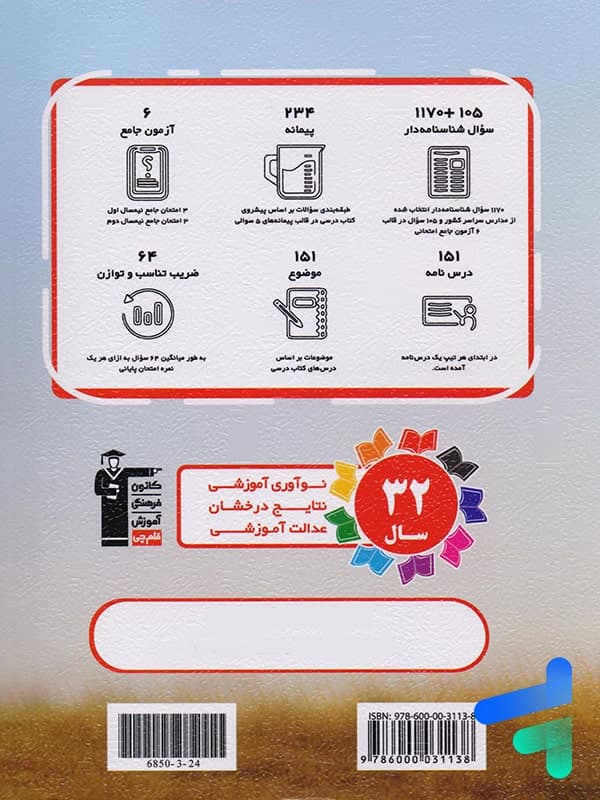 سوال های پرتکرار امتحانی علوم نهم قلم چی — تصویر ۴