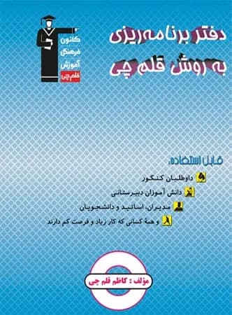 دفتر برنامه ریزی قلم چی — تصویر ۲
