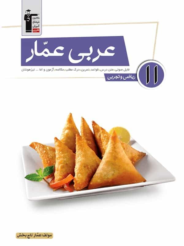عربی عمار یازدهم قلم چی — تصویر ۳