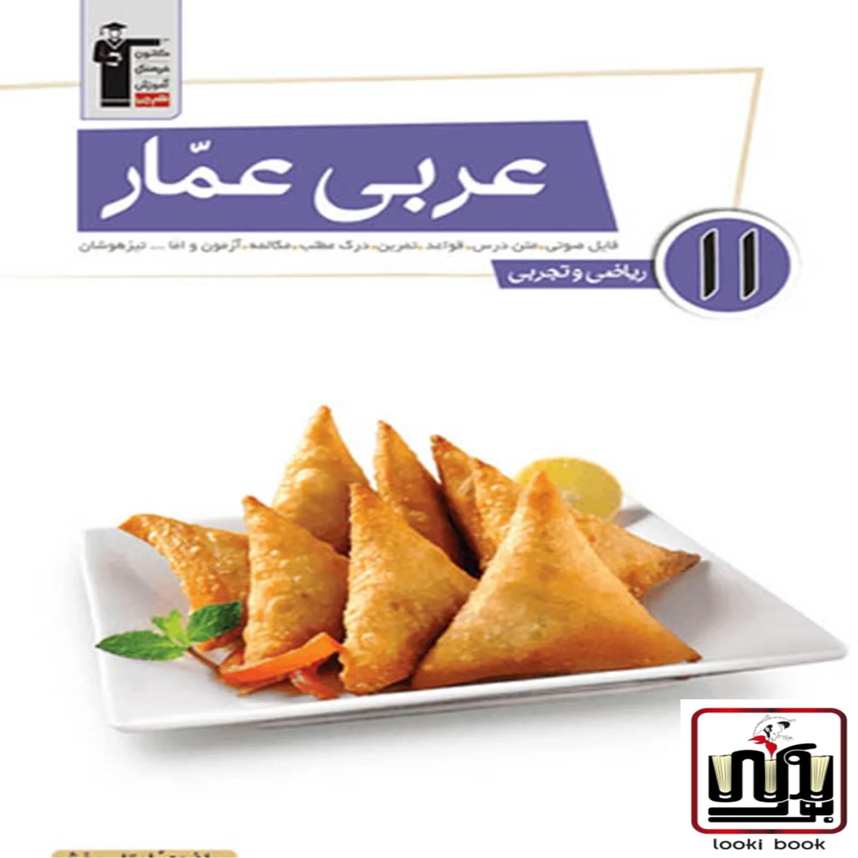 عربی عمار یازدهم قلم چی — تصویر ۲