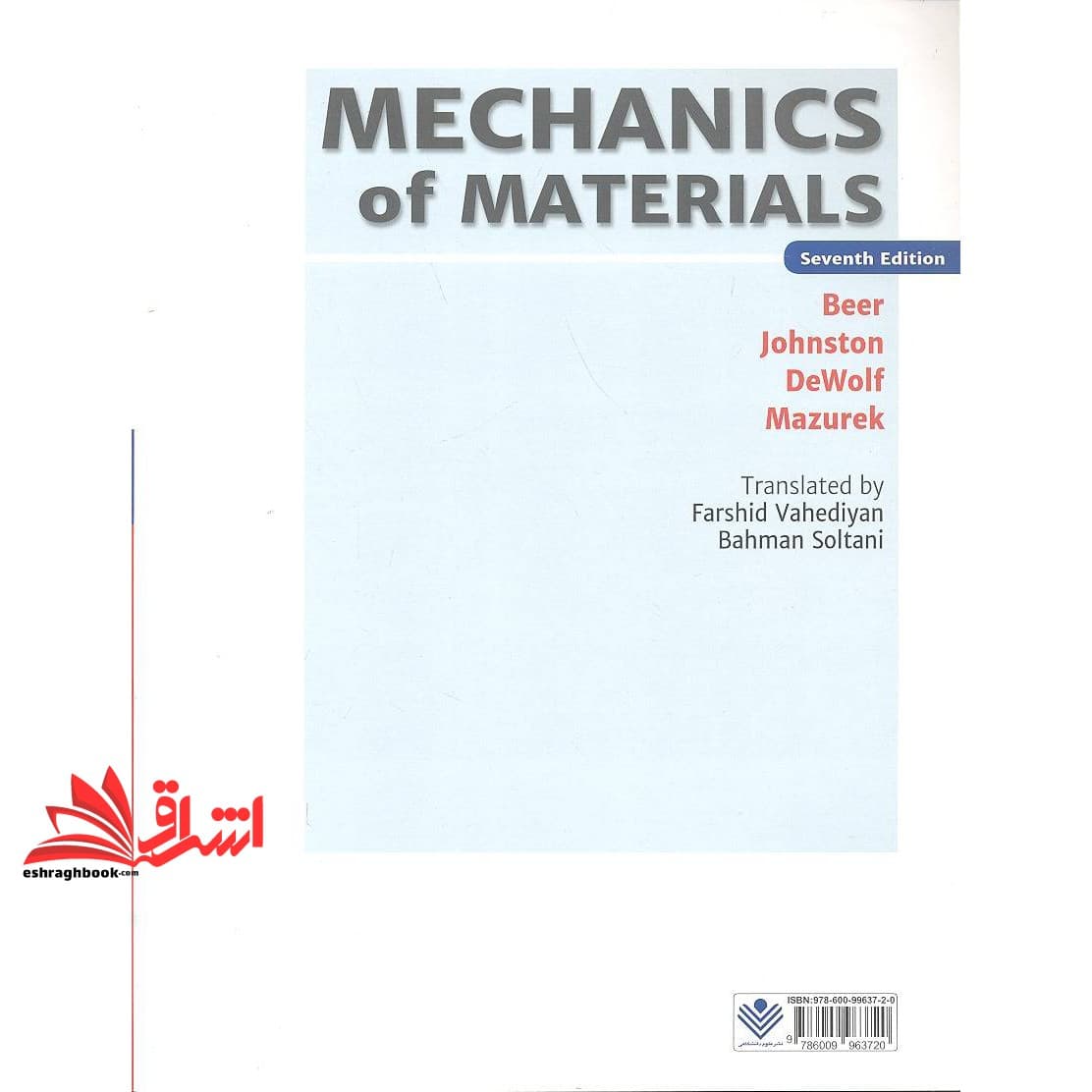 کتاب مقاومت مصالح (ویراست هفتم) — تصویر ۲