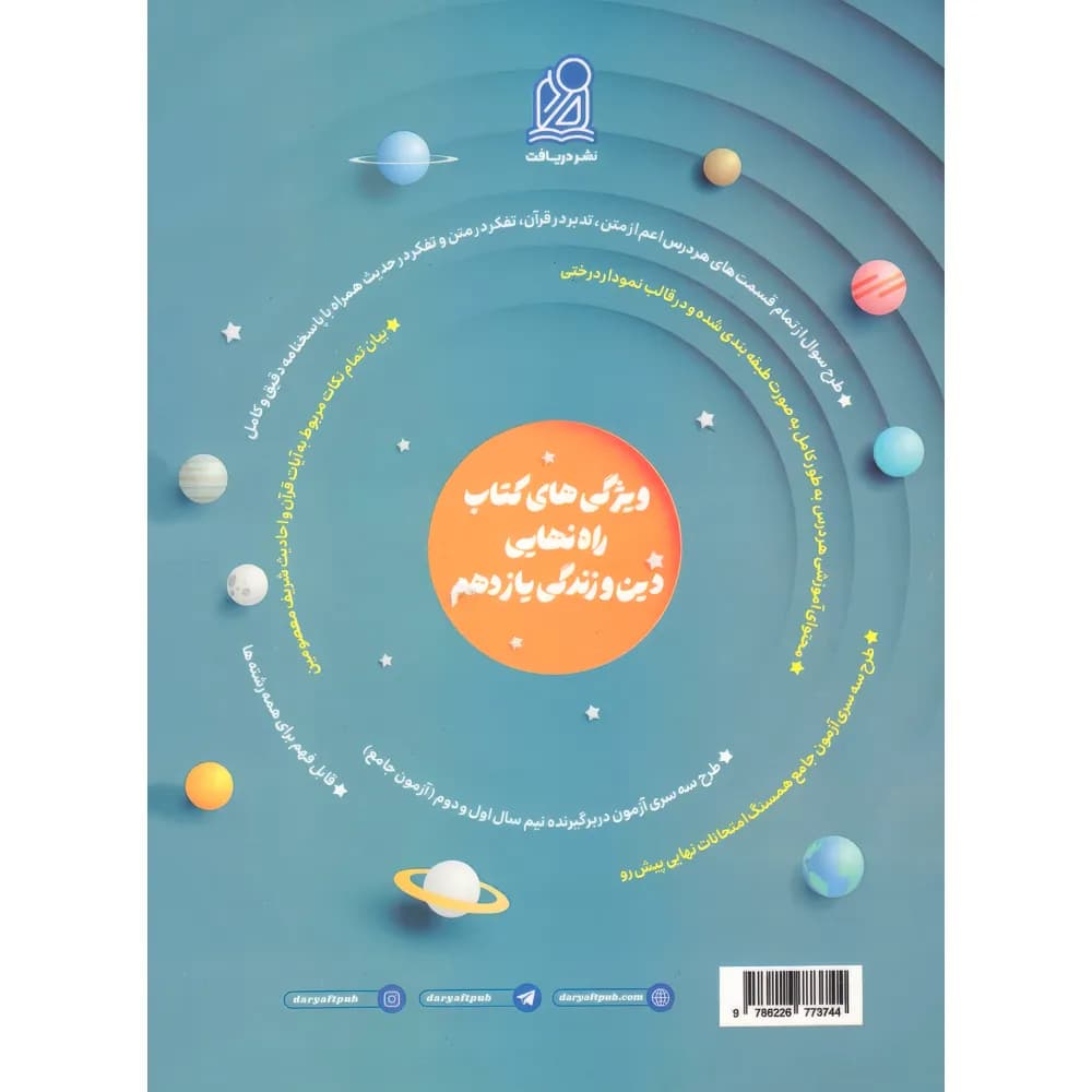 راه نهایی دین و زندگی یازدهم نشر دریافت — تصویر ۳