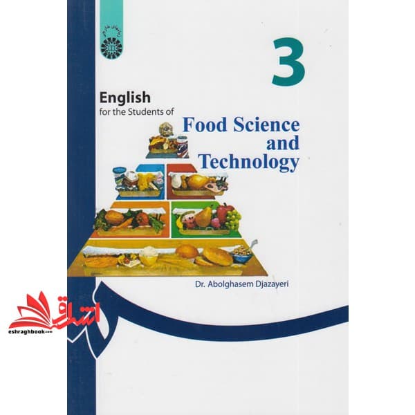 کتاب انگلیسی برای دانشجویان رشته علوم و صنایع غذایی کد ۱۳۵ English for the students of food science and technology
