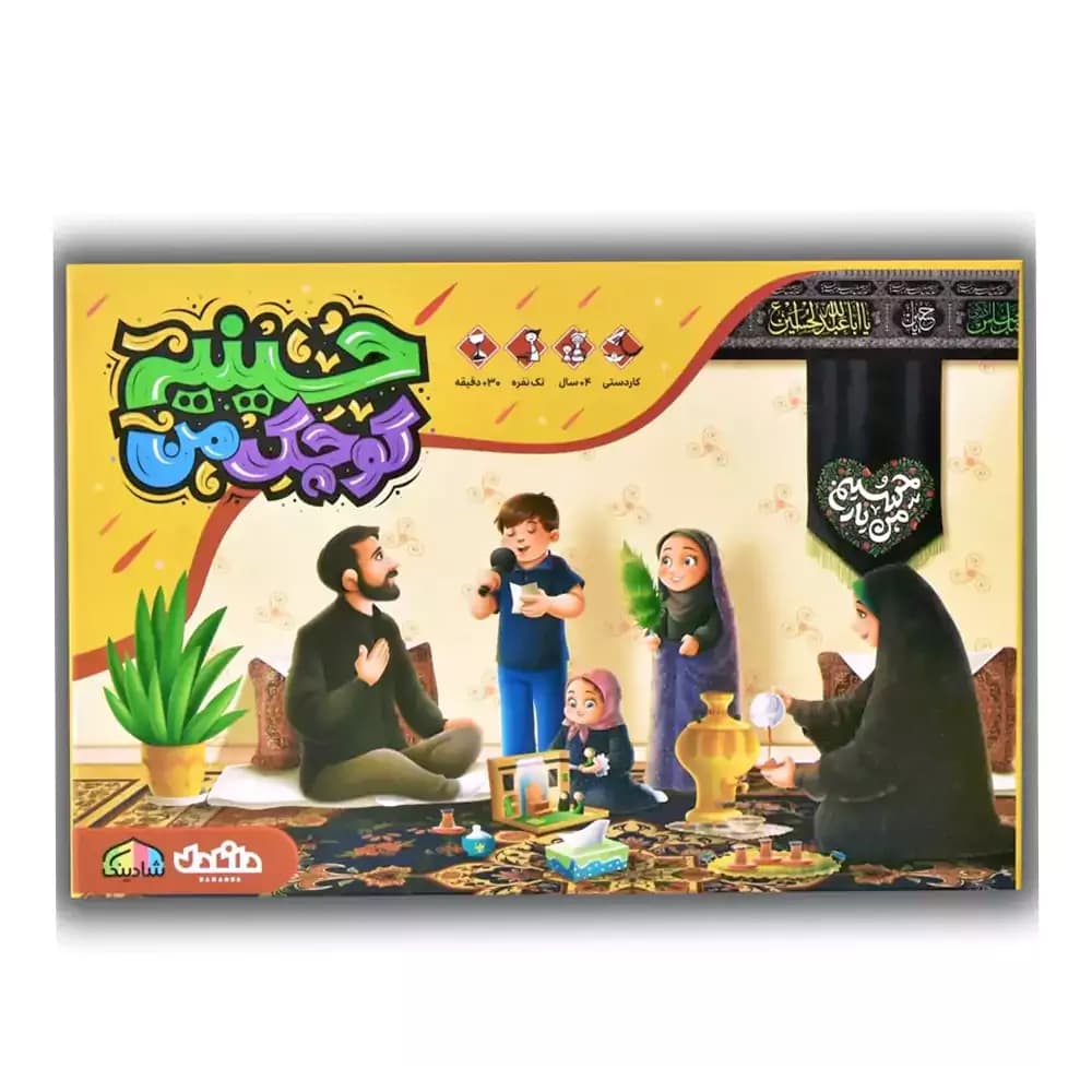 مجموعه حسينيه كوچک من شادينگ