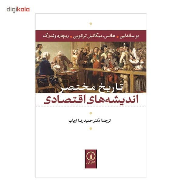 کتاب تاریخ مختصر اندیشه های اقتصادی اثر بو ساندلین — تصویر ۲