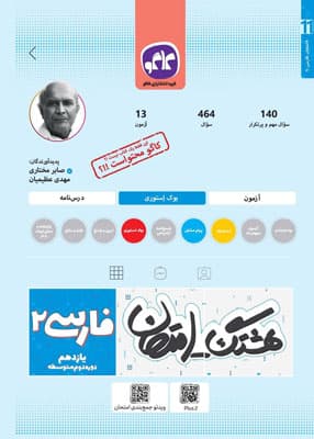 هشتگ امتحان ادبیات فارسی یازدهم کاگو