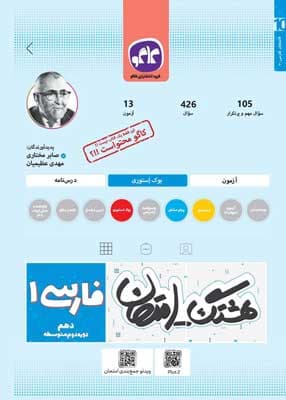 هشتگ امتحان ادبیات فارسی دهم کاگو