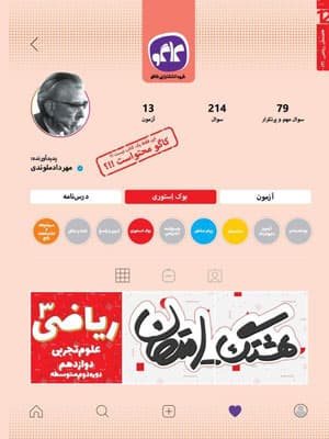 هشتگ امتحان ریاضی دوازدهم تجربی کاگو