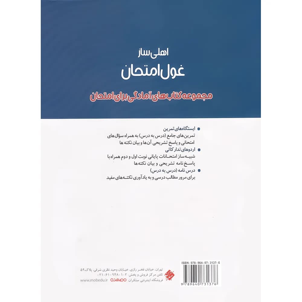 غول امتحان شیمی یازدهم مبتکران — تصویر ۳